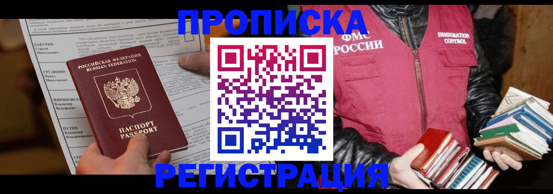 временная регистрация гарантия в Покачах