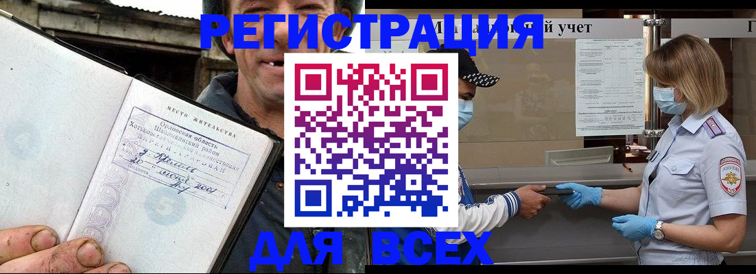 купить прописку в Покачах