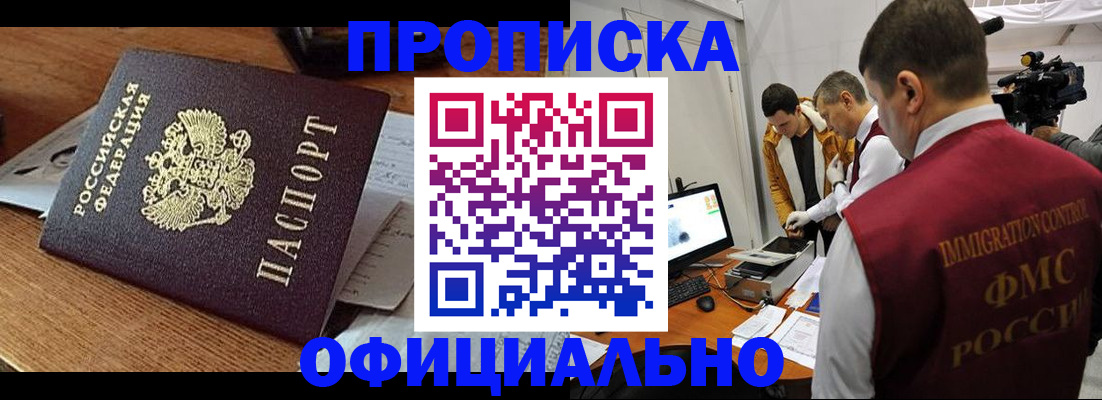 прописка иностранных граждан в Покачах